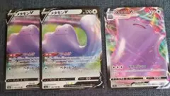 メタモンVMAX RRR S4a シャイニースターV 141/190