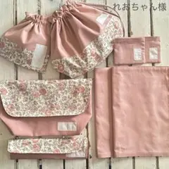 リー様⭐︎リバティプリント使用×さくらんぼワッペン入園入学アイテム