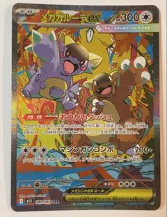 ポケモンカード メガガルーラex SAR SR RR 3枚　メガシンフォニアのサムネイル