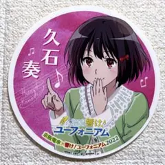 吉川優子 中川夏紀 響け！ユーフォニアム 京都タワー 京阪電車 ミニ