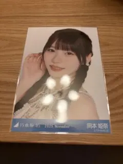 乃木坂46 生写真 スペシャル衣装47 岡本姫奈 ヨリ