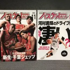 月刊バスケットボール 2024年11月号・12月号
