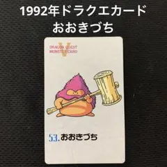 ドラゴンクエスト モンスターカード イエティ 1992年 ENIX - メルカリ