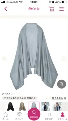 Cécile アイスグレー ケープストールのサムネイル