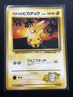 【初版マークなし】旧裏 マチスのピカチュウ LV.10 ポケモンカード ポケカのサムネイル