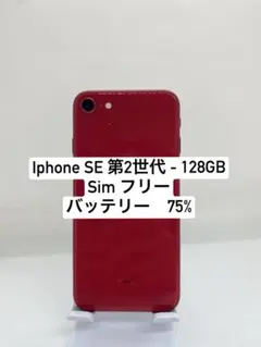 2026年最新】iPhoneSEレッドの人気アイテム - メルカリ