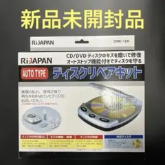 RI-JAPAN 電動式ディスクリペアキット DRK-12Aのサムネイル