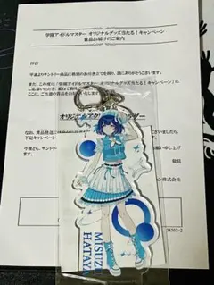学マス 秦谷美鈴 サントリー 当選品 アクリルキーホルダー - メルカリ