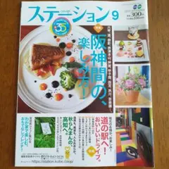 コープ ステーション 2023年9月号