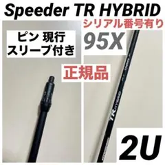 Speeder TR HYBRID スピーダー PING ピン 2UT 95X Speeder TR HYBRID スピーダー PING ピン 2UT 95X - メルカリ
