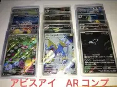 2026年最新】アビスアイarコンプの人気アイテム - メルカリ