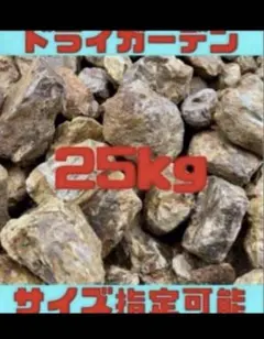 チャート 割栗石　岐阜石　ロックガーデン　ドライガーデン　約25kg　アガベ　庭のサムネイル