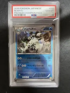 ツンベアー cp4 PSA10 ミラー ポケモンカード 世界で11枚のサムネイル