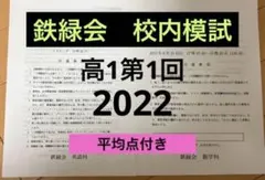 2026年最新】鉄緑会 校内模試 高1の人気アイテム - メルカリ