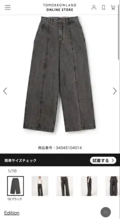 Edition デニム ワイドパンツ ブラックのサムネイル