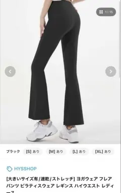 HYSSHOP ブラック フレア ヨガパンツ