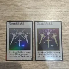 遊戯王カード　光の護封剣 漫画2枚セット