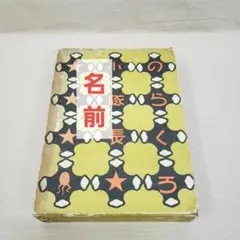 のらくろ小隊長 田河水泡 カラー完全復刻版 講談社 - メルカリ