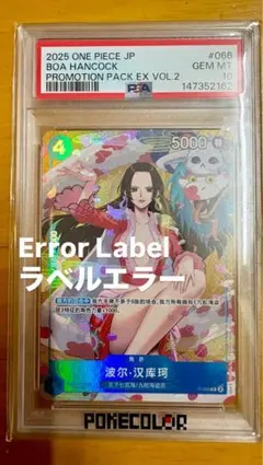 PSA10 ボア・ハンコック P-066 中国語版 ラベルエラー PSA10 ボア・ハンコック P-066 中国語版 ラベルエラー - メルカリ