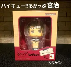 ハイキュー!!るかっぷ ユニフォームVer.宮治