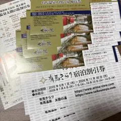神戸電鉄　株主優待のサムネイル