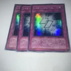 12730 パワー・フレーム 3枚　スーパー
