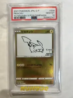 2026年最新】YU nagaba ピカチュウ psa10の人気アイテム - メルカリ