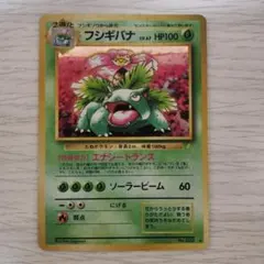 フシギバナ LV.67 HP100 ポケモンカード 旧裏