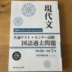 現代文 共通テスト+センター試験 国語過去問題