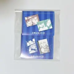 ブルーロック ブルーロック展 ふせんセット B E