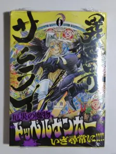 新品 未開封 異世界サムライ 6巻