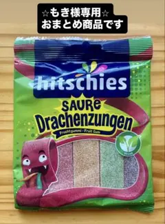 ★もき様専用hitschies グミとアロマット