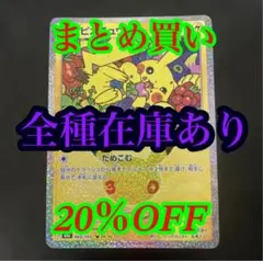 ポケモンカード ピカチュウ 30th 042/103 26/30 2