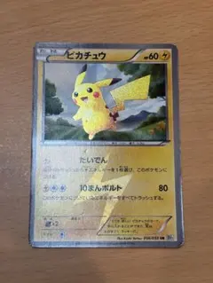 ピカチュウ UR BW1 ホワイトコレクション 056/053 - メルカリ