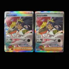 ポケモンカード アイリスの闘志 SAR 2枚