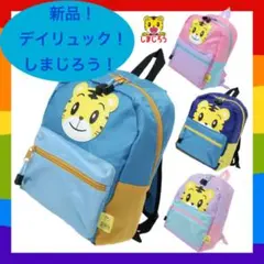 ☆しまじろう リュック 新品 ベネッセ こどもちゃれんじ 遠足 ピクニック☆A