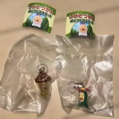 「大人気」こびと図鑑キーホルダー