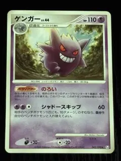 ポケモンカード ゲンガー 042/090 のろい シャドースキップ - メルカリ