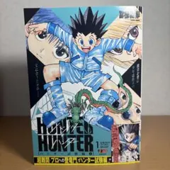 2026年最新】ハンターハンター 1巻 初版の人気アイテム - メルカリ