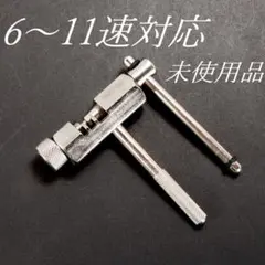 TOOPRE 自転車用チェーンカッター ６～１１速対応のサムネイル