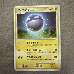 ポケモンカード ビリリダマ 色違い 破空の激闘 - メルカリ