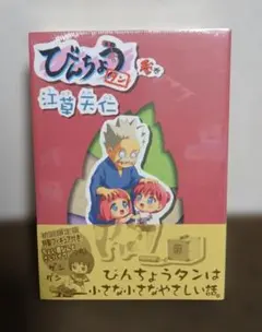 2026年最新】江草天仁の人気アイテム - メルカリ