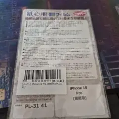 iPhone 15 Pro 保護フィルム (紙質感)