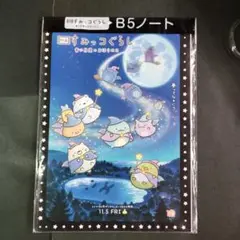 映画すみっコぐらし　青い月夜のまほうのコ　B５ノート