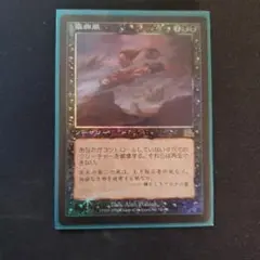 旧枠Foil】略奪/Pillage(アリーナ)6ED-P 英Foil - メルカリ