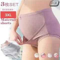 3枚セット♥️マタニティショーツ レディースパンツ 妊娠妊婦cl888B３ＸＬ