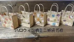 ハロウィン柄ミニ紙袋15枚セット(訳あり)