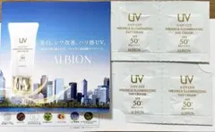 アルビオンS-UVカットリンクルイルミネイティングデイクリームサンプル日焼け止め