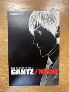 希少 GANTZ/NISHI レア GANTZ 西くん 冊子 奥浩哉
