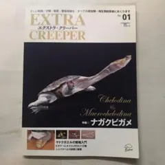 絶版貴重品クリーパーNo.1〜70.73